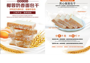 椰奶面包美味休闲小吃零食促销宣传单页设计